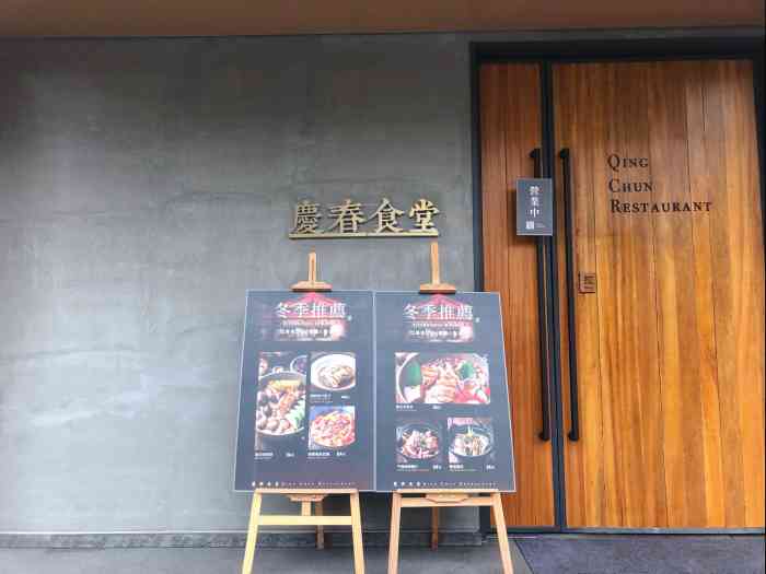 庆春食堂·102道纯手工蔬食料理