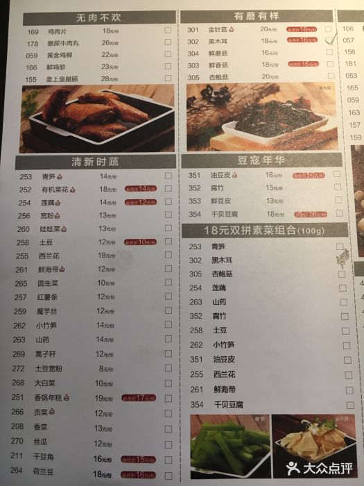 川成元麻辣香锅(上品 店)菜单图片