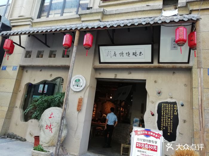 南山谷土城烧烤店图片 第268张