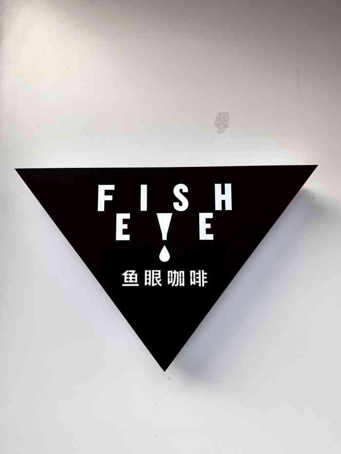 fisheye鱼眼咖啡(那里花园店)