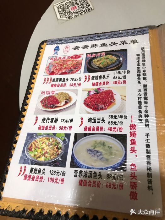 韩记亲亲胖鱼头菜单图片 第238张