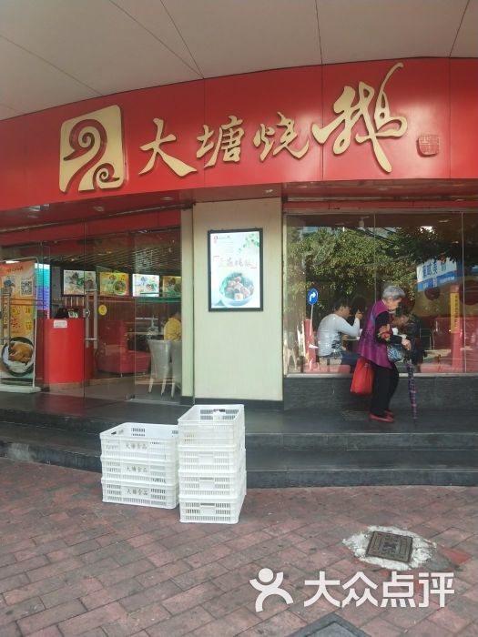 大塘烧鹅(晓港湾店)图片 - 第47张