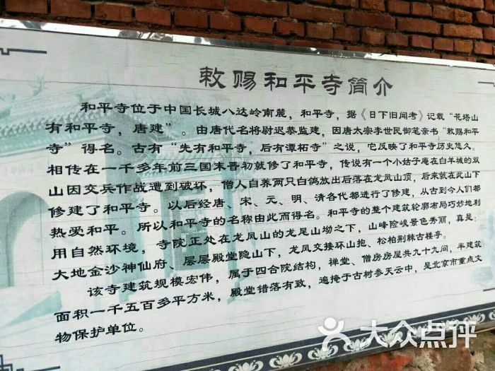 敕赐和平寺图片 第15张