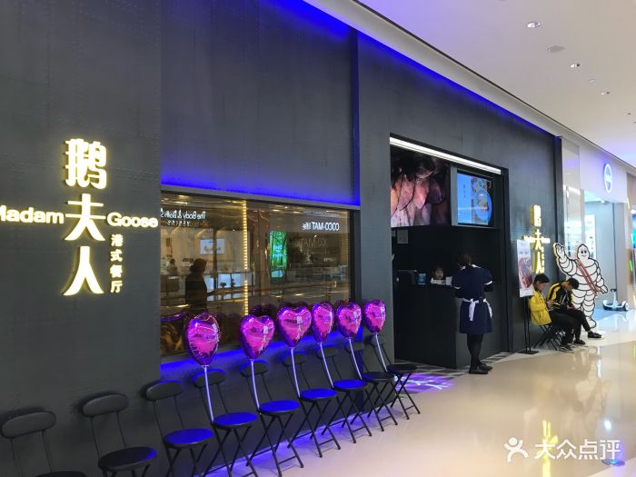 鹅夫人(吴中路万象城店)图片 第566张