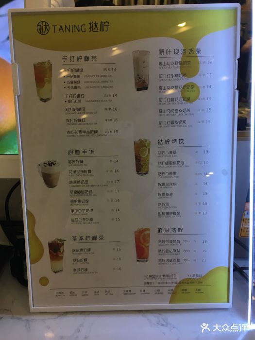 taning挞柠·匠心柠檬茶(西城都荟店)-菜单图片-广州