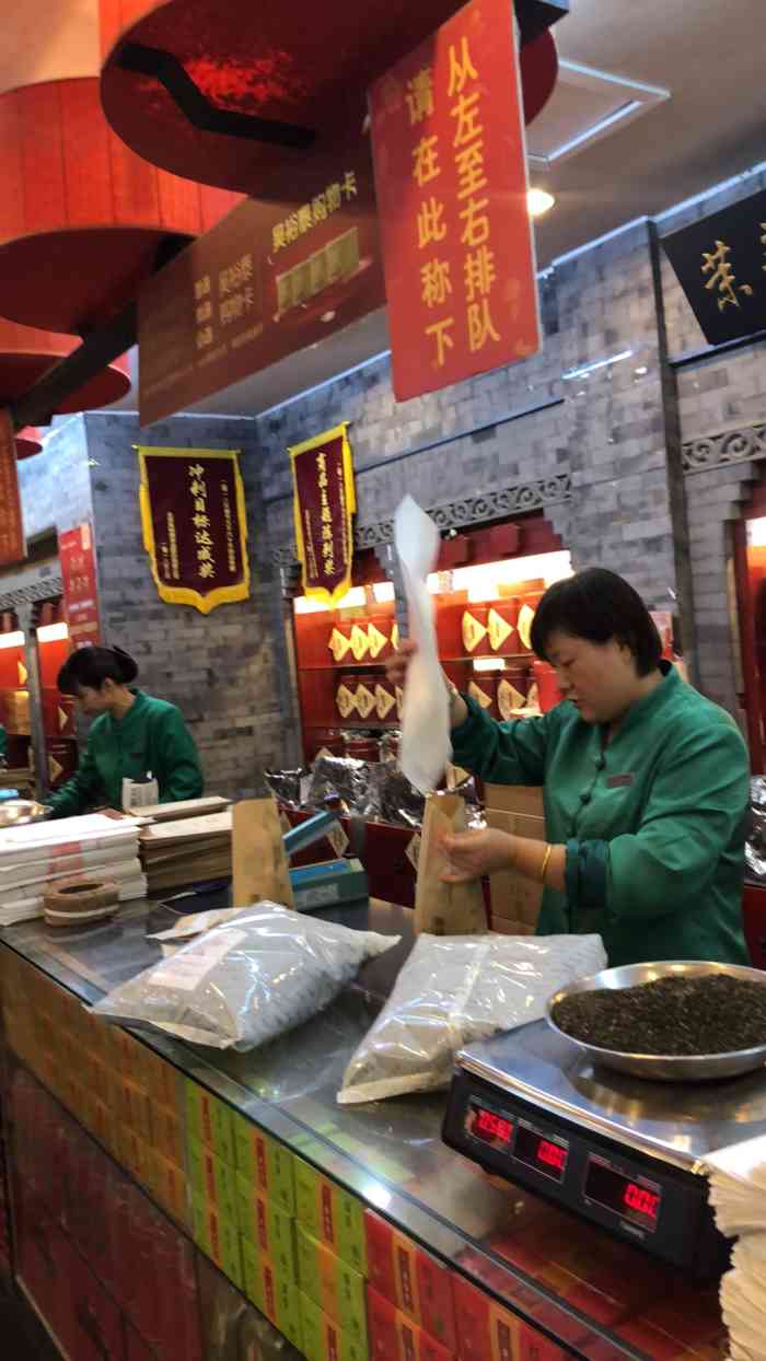 吴裕泰茶庄北新桥总店