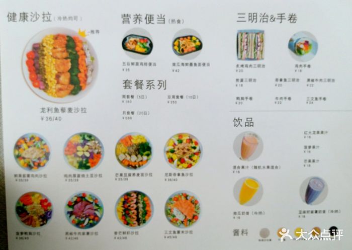 蔬蔬沙拉菜单图片 - 第86张