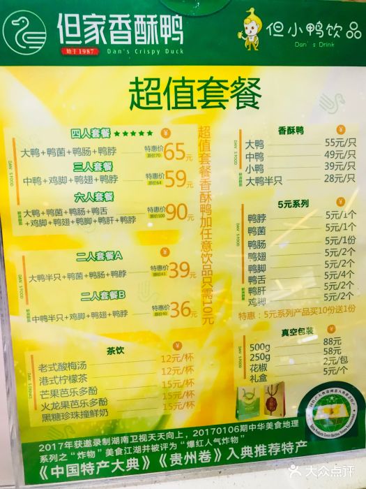但家香酥鸭(花果园店)--价目表-菜单图片-贵阳美食