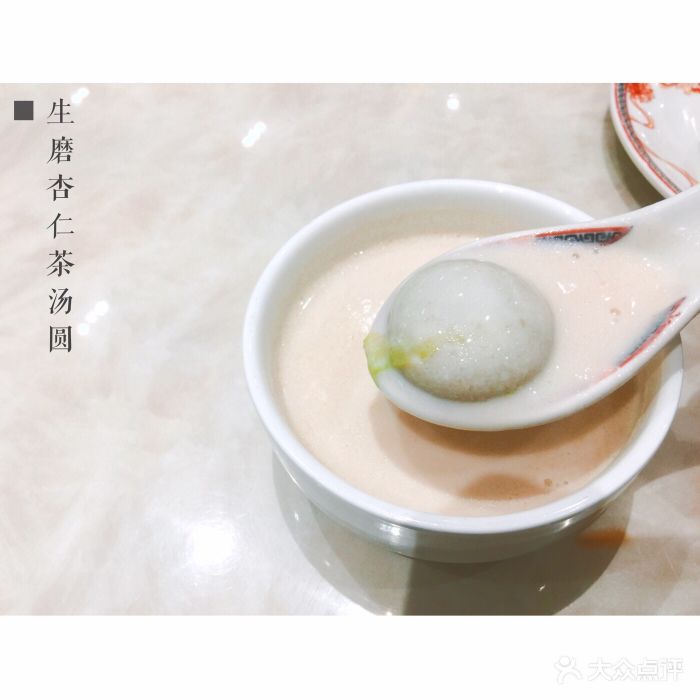 生磨杏仁茶汤圆