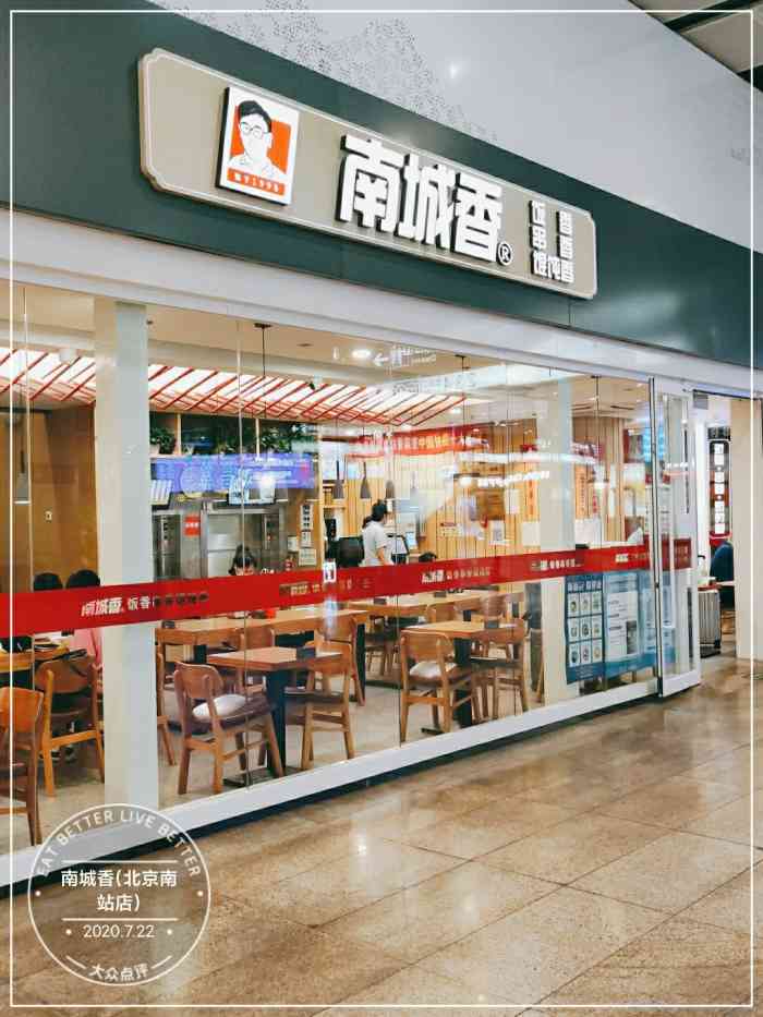 南城香(北京南站店)-"出地铁站就能看到 点餐会给小牌