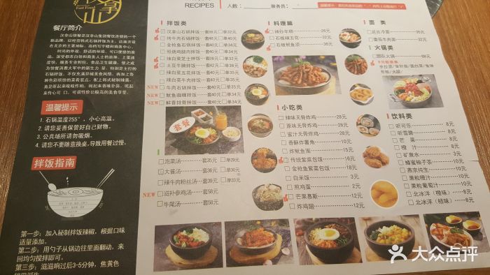 汉拿山石锅拌饭(新中关店)菜单图片 - 第15张