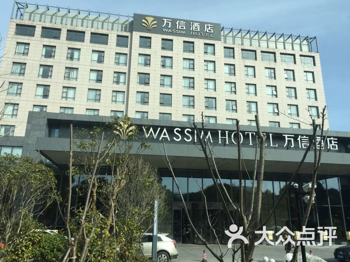 上海浦东主题乐园万信酒店的点评