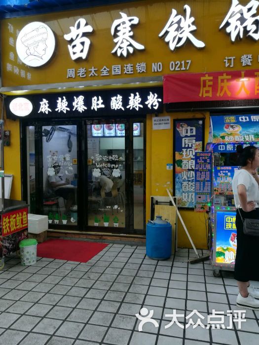 老北京麻辣爆肚酸辣粉图片 - 第4张