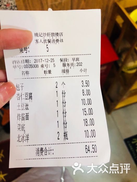 姚记炒肝店(鼓楼店)--价目表图片-北京美食-大众点评网