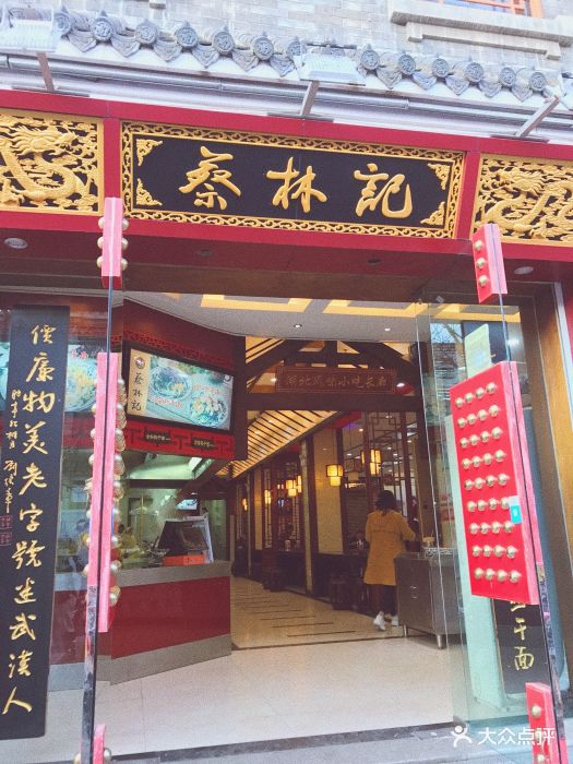 蔡林记(汉口花园店)图片 第16张