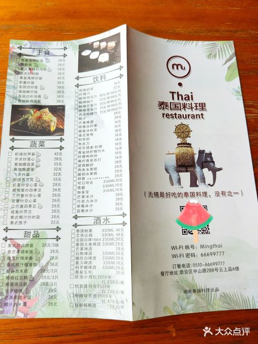 明泰泰国料理(云蝠大厦店)菜单图片 - 第746张