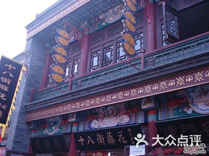 桂发祥十八街麻花(古文化街店)dsc00265图片 - 第1张