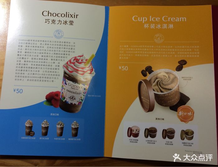 godiva(静安嘉里中心)--价目表-菜单图片-上海美食