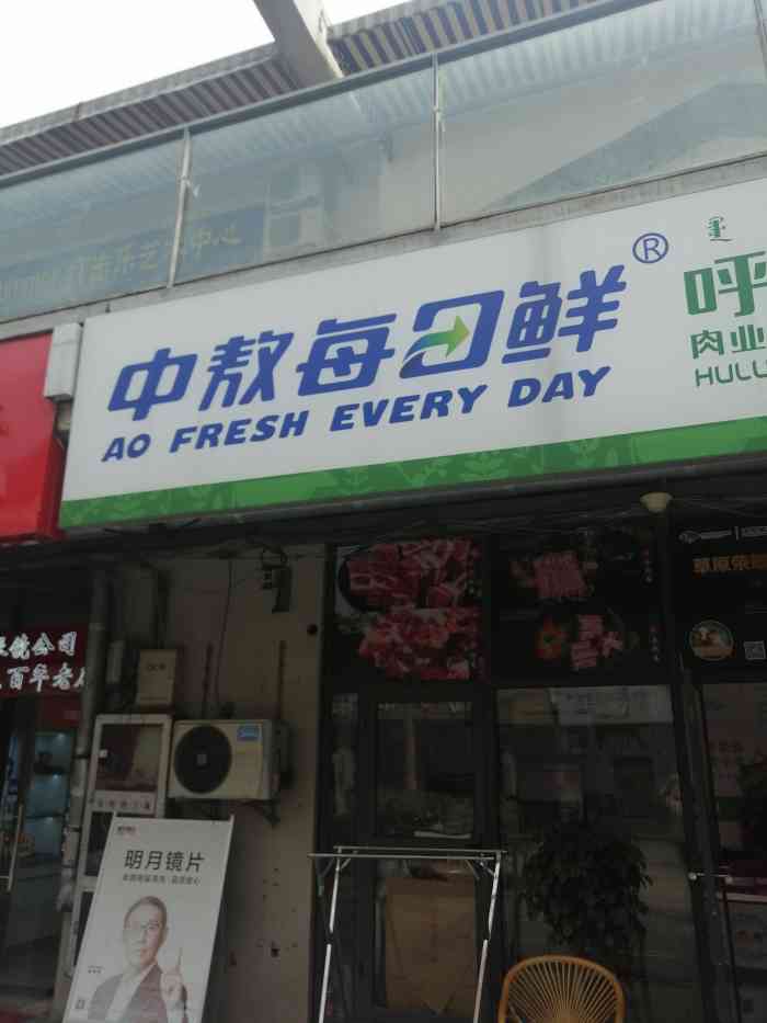 中敖每日鲜-"没想到这家的牛肉意外的是好吃! 牛排也.