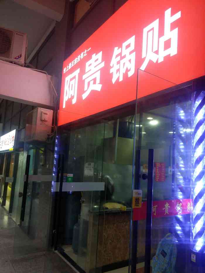 阿贵锅贴(望湖城店"锅贴刚烤出来真的非常好吃,很软,应该是用.