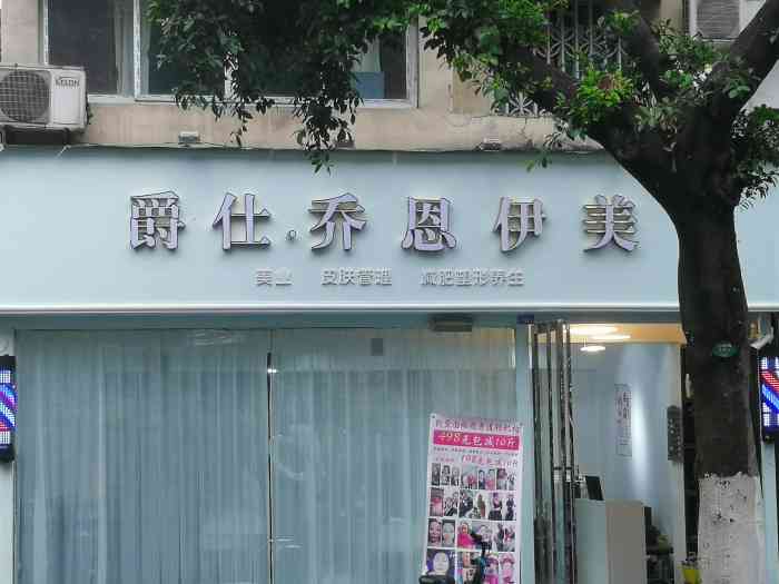 爵仕乔恩伊美-"店铺装修得挺好,去的时候店里没有其他客人.