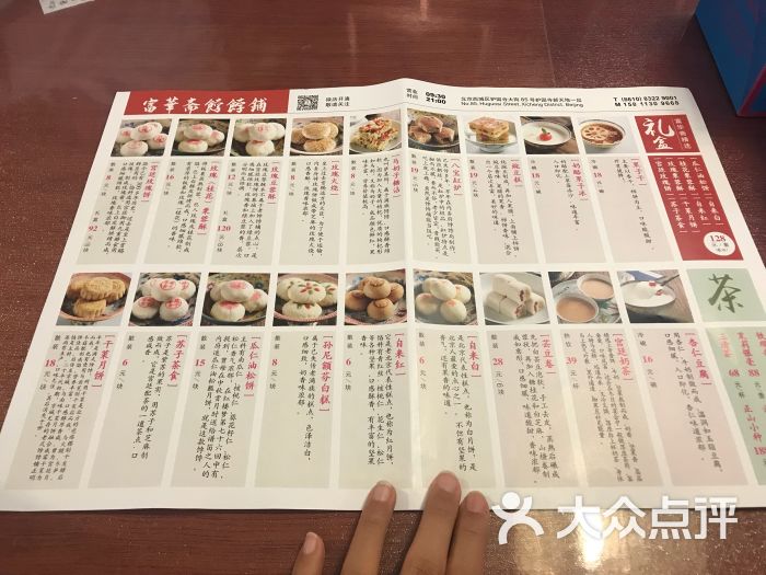 富华斋饽饽铺菜单图片 - 第6张