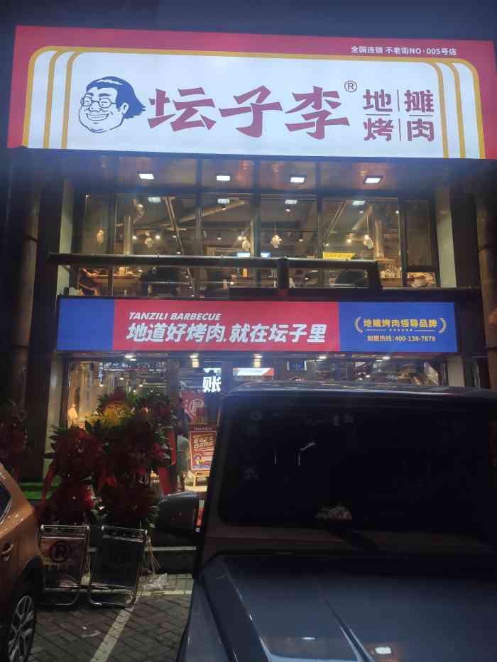 坛子李地摊烤肉(不老街店)-"路过看到新开业进来试试点了三份肉我来说