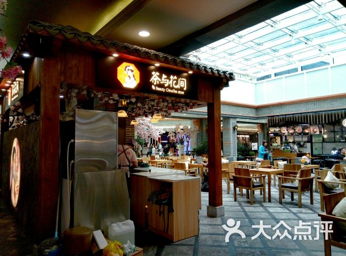 茶与花间(万达广场店)