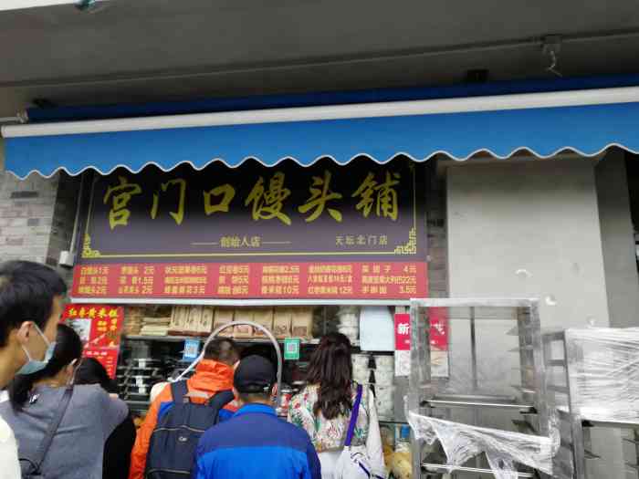 宫门口馒头(天坛北门店)-"可能是大众的偏好设定最近