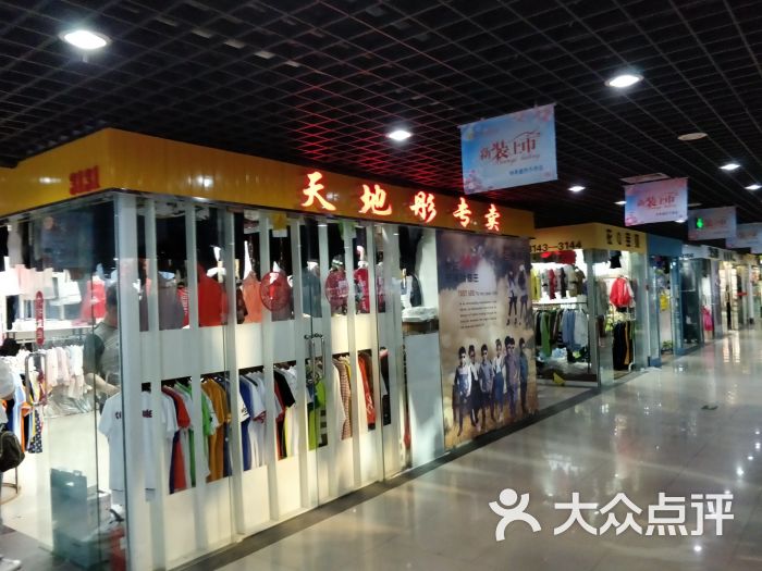 新杭派服装城图片 第4张