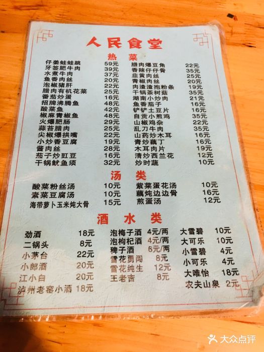 人民食堂(玉林店)菜单图片