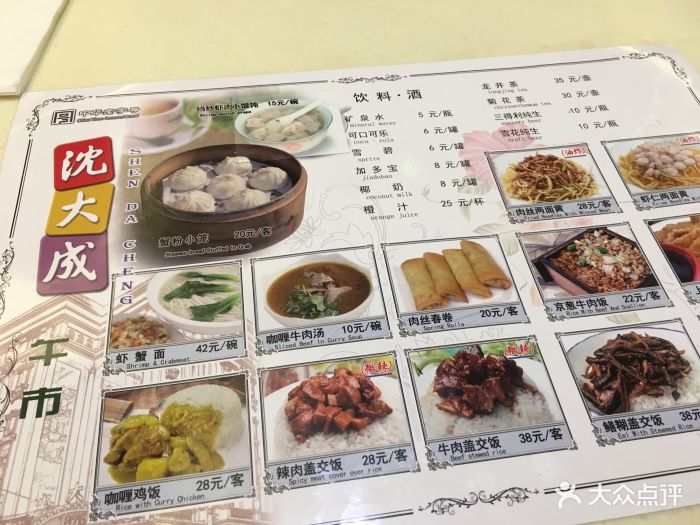 沈大成(南京东路店)--价目表-菜单图片-上海美食-大众