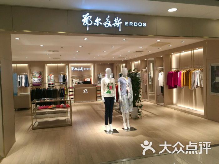 鄂尔多斯erdos(王府井右安门店)图片 第1张