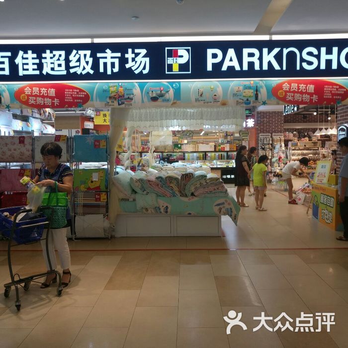 百佳超市