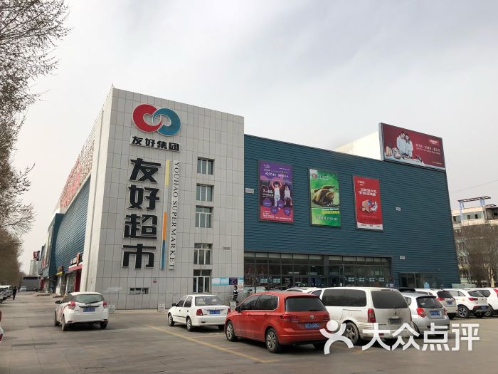 友好超市(石河子市店)图片 - 第5张