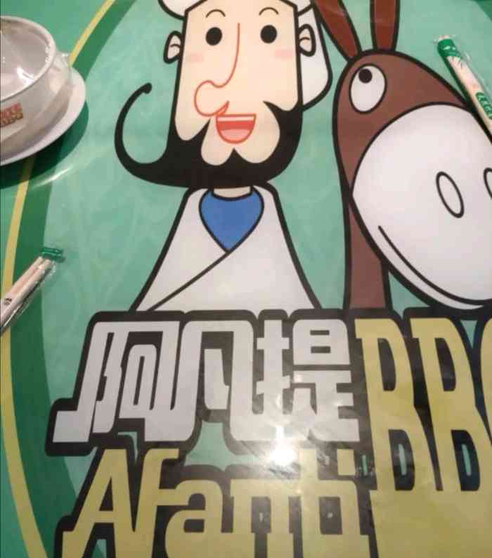 阿凡提烧烤(汉阳直营店)-"离家超级近的新疆阿凡提烧烤!羊肉是.