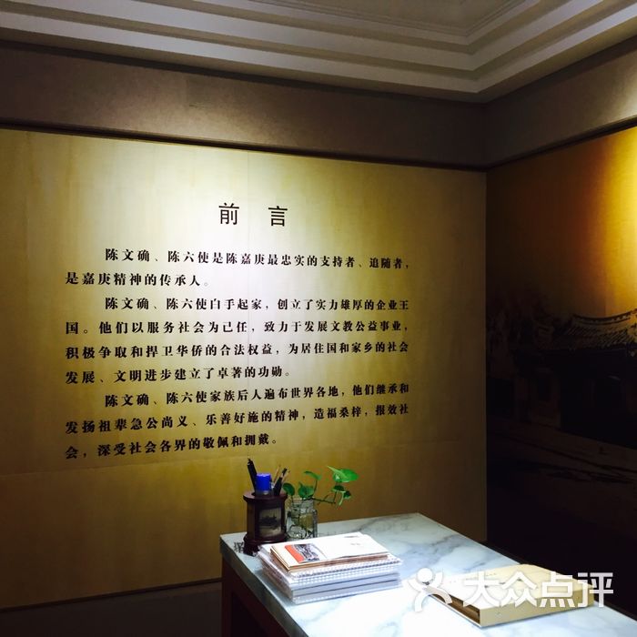 陈文确陈六使陈列馆