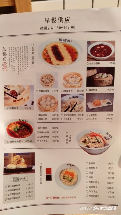 耿福兴(步行街店)--价目表-菜单图片-合肥美食-大众