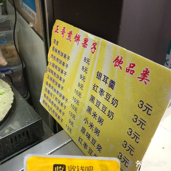 正哥杂粮煎饼(江南坊店)图片 - 第46张