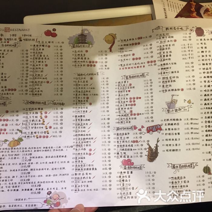 杭州酒家菜单图片-北京杭帮菜-大众点评网