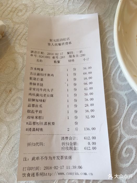 紫光园(劲松店)--价目表-账单图片-北京美食-大众点评