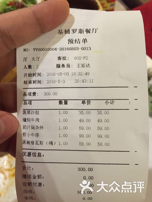 基辅罗斯餐厅(翠微店-价目表图片-北京美食-大众点评网