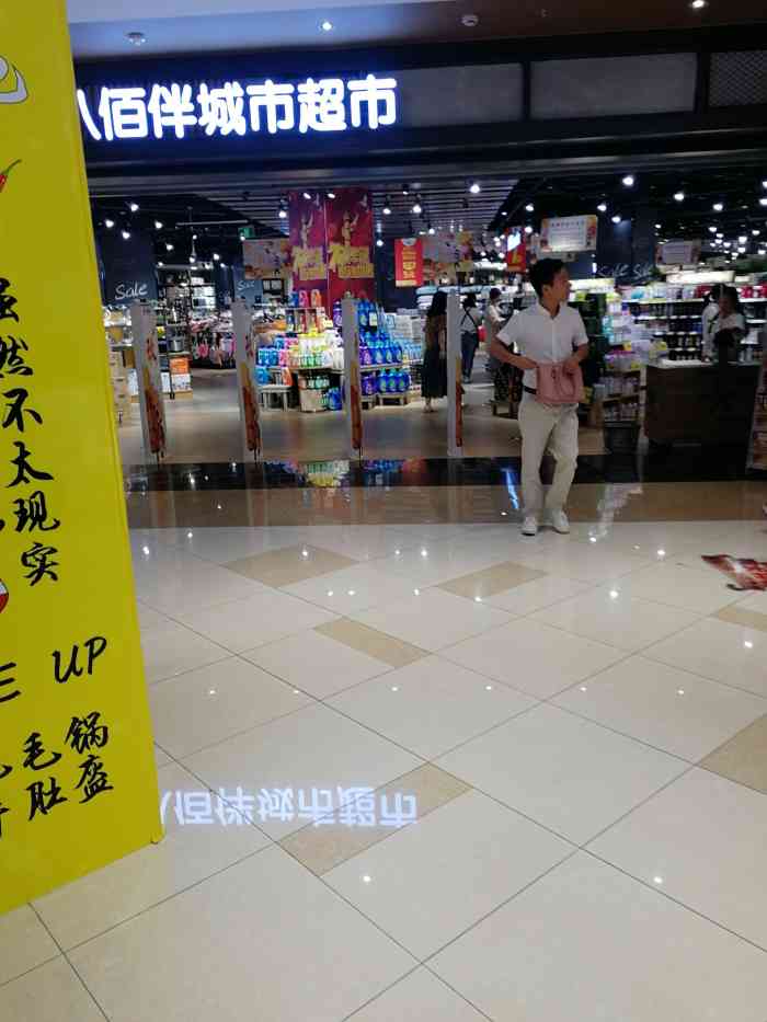 大统华(八佰伴店)-"比大润发的东西贵一点,环境挺一般