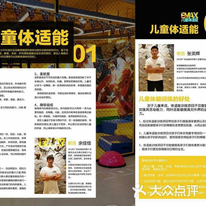 x-max儿童体适能