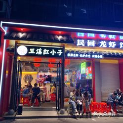 红事会馆人均多少钱(2)