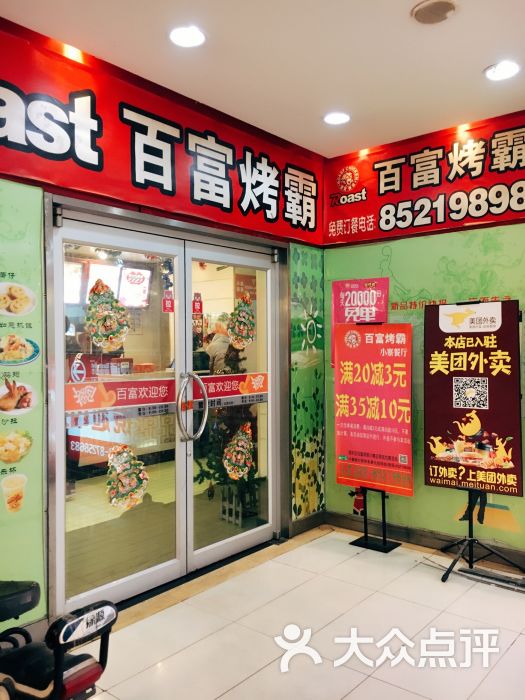 百富烤霸(小寨店)图片 第118张