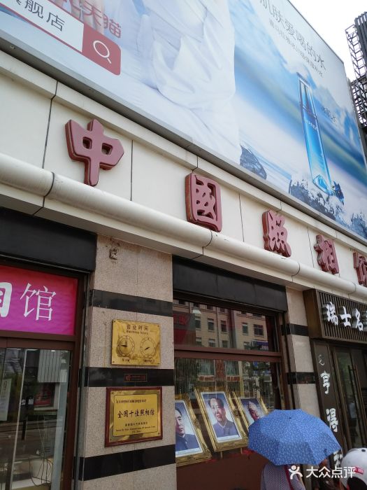 中国照相馆(王府井店)图片 - 第61张