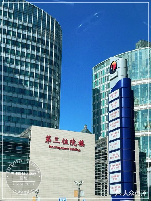 天津医科大学总医院图片