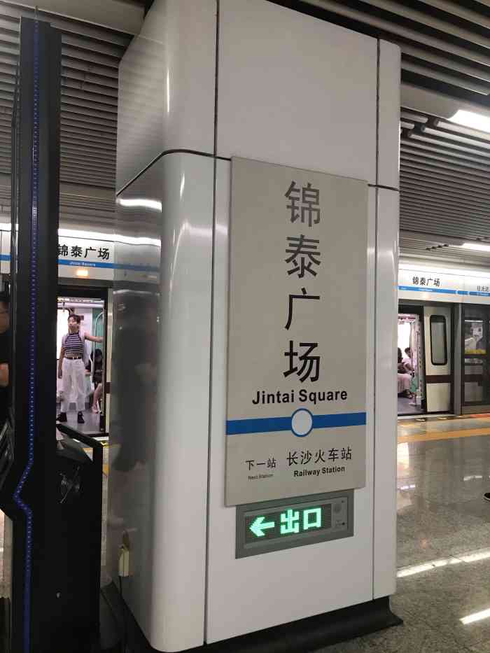 锦泰广场(地铁站)
