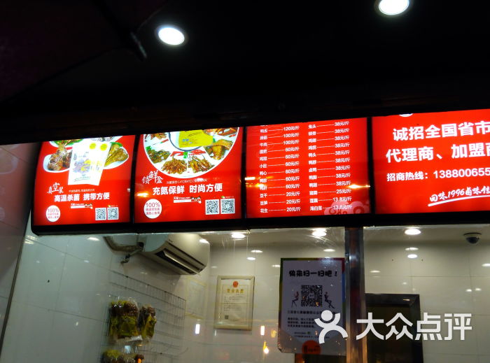 七星椒卤菜庄-图片-达州美食-大众点评网